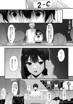 Page 27 of はぐれメイト−ヤリ教室の2年C組−