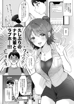 Page 2 of Nana senpai to rabuho de kosupure etchi 〜 sefure no senpai bangai-hen 〜
