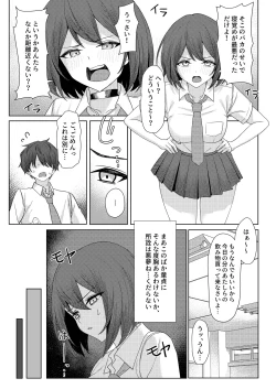 Page 7 of 僕のことをイジメてくる幼馴染の友達と裏ではこっそりヤリまくってる本続