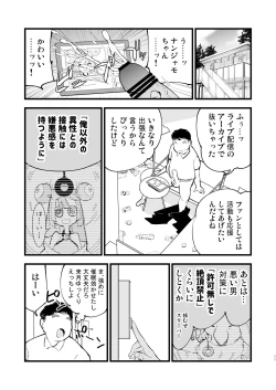 Page 11 of Saimin Nanjamo-chan 2