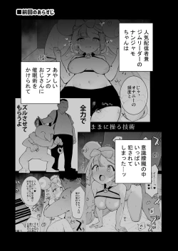 Page 3 of Saimin Nanjamo-chan 2