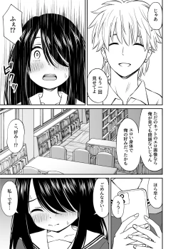 Page 10 of 地味で巨乳なクラスメイトの素顔を俺だけが知っている