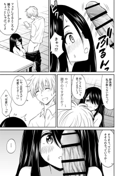 Page 26 of 地味で巨乳なクラスメイトの素顔を俺だけが知っている