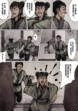 Page 80 of 金瓶梅 1-19+番外