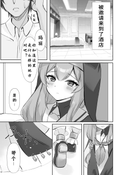 Page 7 of Sensei... Kyou dakewa.