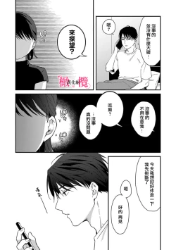 Page 141 of syokorabu】 sindou kun ha to ri atuka i tyuui。 ～ kouhai ga seiteki sugi te koma xtu te masu!?～0106