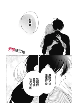 Page 197 of Sukui, SukuwareCh.114