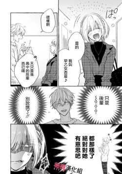 Page 354 of Sukui, SukuwareCh.114