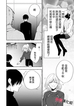 Page 376 of Sukui, SukuwareCh.114