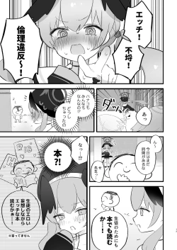 Page 12 of エッチ!不埒!倫理違反!