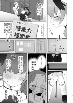 Page 8 of エッチ!不埒!倫理違反!