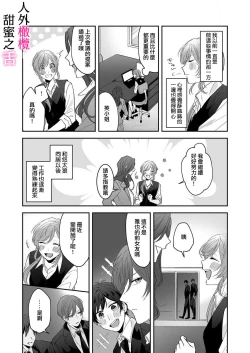 Page 20 of zingai dansi no ama i sita～ tosisita ookami kun ha seiyoku wo osa e rare nai~0102
