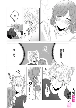 Page 22 of zingai dansi no ama i sita～ tosisita ookami kun ha seiyoku wo osa e rare nai~0102