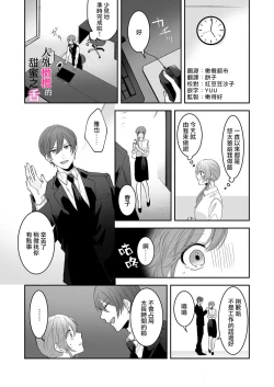 Page 32 of zingai dansi no ama i sita～ tosisita ookami kun ha seiyoku wo osa e rare nai~0102