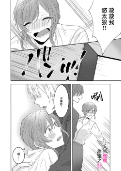 Page 35 of zingai dansi no ama i sita～ tosisita ookami kun ha seiyoku wo osa e rare nai~0102