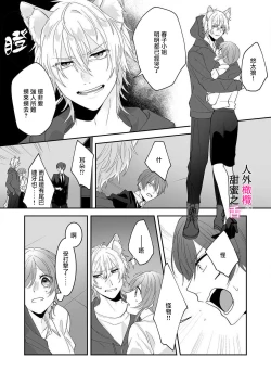Page 36 of zingai dansi no ama i sita～ tosisita ookami kun ha seiyoku wo osa e rare nai~0102