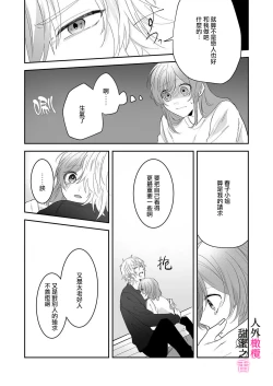 Page 48 of zingai dansi no ama i sita～ tosisita ookami kun ha seiyoku wo osa e rare nai~0102