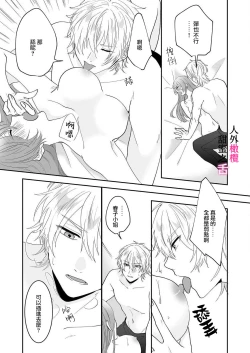 Page 52 of zingai dansi no ama i sita～ tosisita ookami kun ha seiyoku wo osa e rare nai~0102