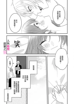 Page 54 of zingai dansi no ama i sita～ tosisita ookami kun ha seiyoku wo osa e rare nai~0102