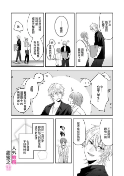Page 55 of zingai dansi no ama i sita～ tosisita ookami kun ha seiyoku wo osa e rare nai~0102