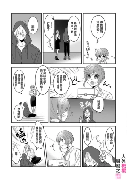 Page 5 of zingai dansi no ama i sita～ tosisita ookami kun ha seiyoku wo osa e rare nai~0102