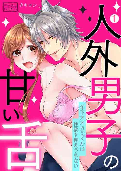 Download zingai dansi no ama i sita～ tosisita ookami kun ha seiyoku wo osa e rare nai~0102