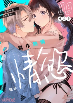 Page 217 of Jounetsu to Kaite Seiyoku to Yomu112