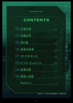 Page 2 of Pure Soldier Otomaiden #11