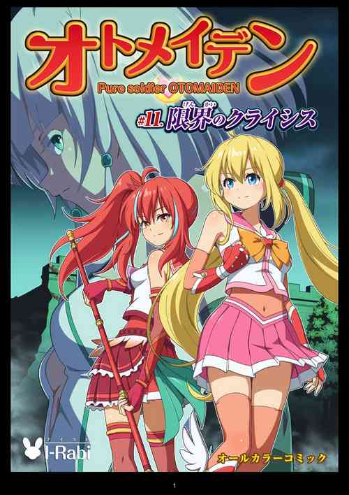 Download Pure Soldier Otomaiden #11