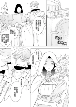 Page 4 of seijo wa toshishita kishi no ichizunakoi jō o kobamenai｜圣女无法抗拒年下骑士的忠犬之爱