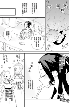 Page 8 of seijo wa toshishita kishi no ichizunakoi jō o kobamenai｜圣女无法抗拒年下骑士的忠犬之爱