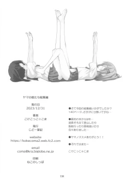 Page 137 of Yama no  Musume-tachi Soushuuhen