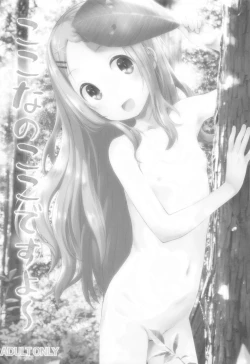 Page 71 of Yama no  Musume-tachi Soushuuhen