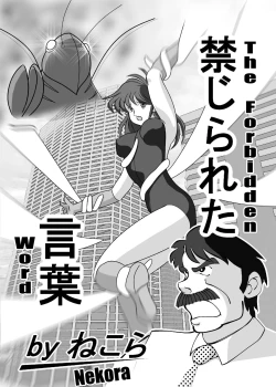 Page 2 of Kinjirareta kotoba 【English】