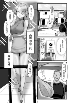 Page 10 of Shitarinai Hotozuma-tachi wa Shucchou Seikan Massage ni Go Shuushin no You Desu