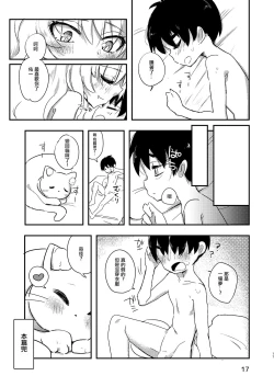 Page 16 of Ongaeshi no Neko