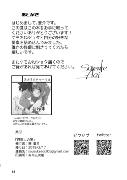 Page 17 of Ongaeshi no Neko