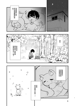 Page 2 of Ongaeshi no Neko