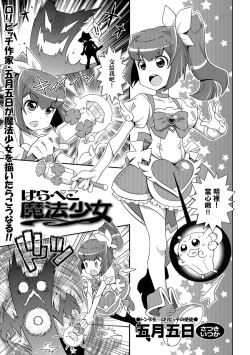 Page 1 of Harapeko MahouShoujo