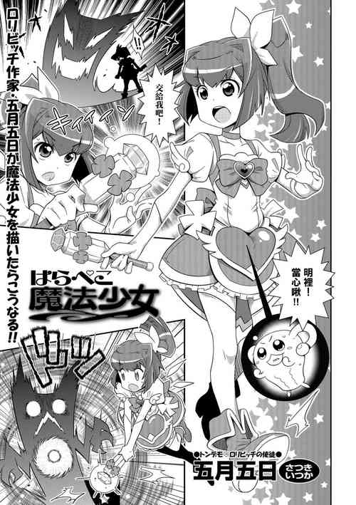 [Satsuki Itsuka] Harapeko MahouShoujo  (COMIC Orga Vol. 01)  [Chinese]