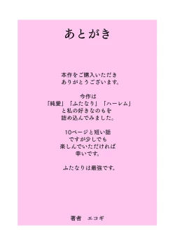 Page 13 of Kawai Futaba no Junan