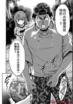 Page 132 of Giruti Sakuru vol 06Chinese Version《罪恶社团》第6卷53-63话，AI机翻汉化