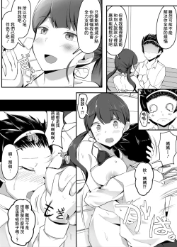 Page 8 of Sex o Shitara Derarenaku Naru Heya Shoutai o Abaku Hen