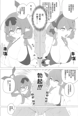 Page 44 of Byuru A-Kan Iku! 2+1