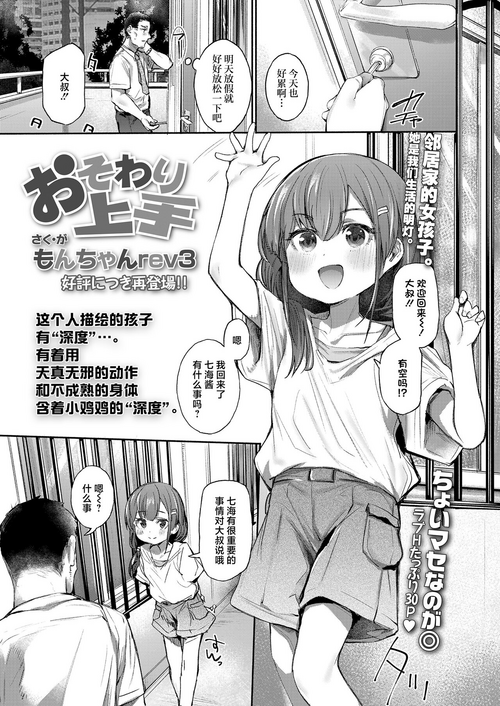 [Monchan rev3] Osowari Jouzu | Little Wife (COMIC LO 2024-04) [Chinese] [白杨汉化组] [Digital]
