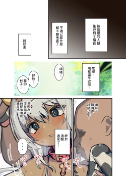 Page 36 of 高貴な褐色エルフショタを淫紋の力でメスイキおほ顔させる