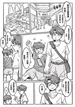 Page 4 of Did You Have Your Brother Today? 2