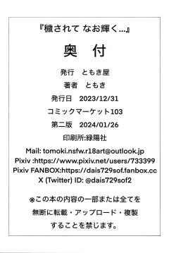 Page 21 of Kegasarete nao Kagayaku...