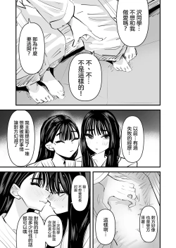 Page 15 of Iincho no Kuse ni Yuri Sex Chou Umakute Maji Mukatsuku 明明是班長卻超擅長做愛超讓人火大♡