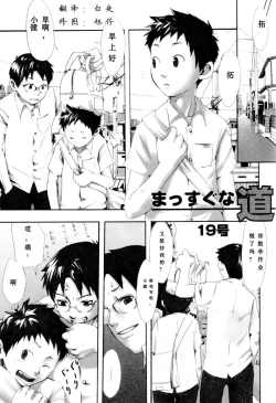 Page 1 of Straight Road Massuguna Michi